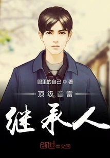 The Heir to the Top Richest Man