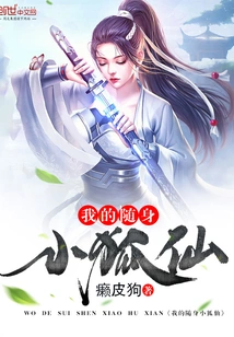 My Portable Little Fox Fairy