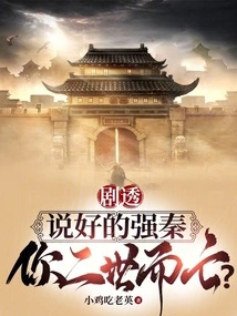 Spoiler: it Was Agreed That Qiang Qin Would Die in Your Second Life?