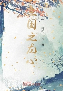 Dragon Heart of the Three Kingdoms