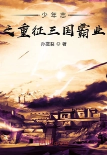 Young Man's Ambition to Conquer the Three Kingdoms Again