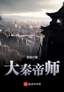 Imperial Master of Qin Dynasty