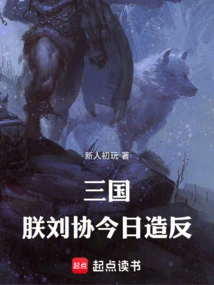 Three Kingdoms: I, Liu Xie, Rebel Today!