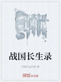 Records of Immortality in the Warring States Period