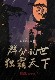 Groups Divide and Dominate the World in Troubled Times