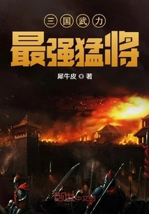 The Most Powerful General in the Three Kingdoms