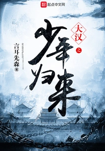 The Young Man of Han Dynasty Returns