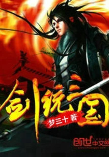 Sword to Rule the Three Kingdoms