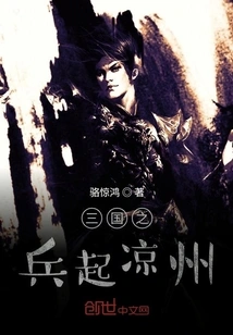 The Troops of the Three Kingdoms Rise from Liangzhou