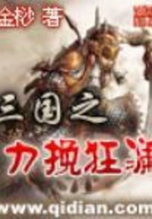 The Three Kingdoms Turned the Tide