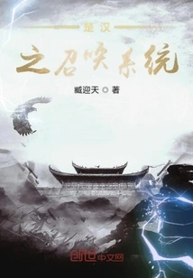 Summoning System of Chu and Han