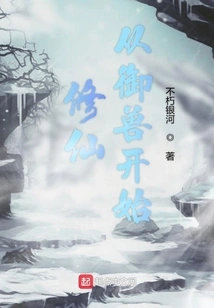 Cultivation of Immortality Begins with Controlling Beasts