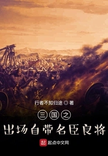 The Appearance of the Three Kingdoms Comes with Famous Ministers and Good Generals