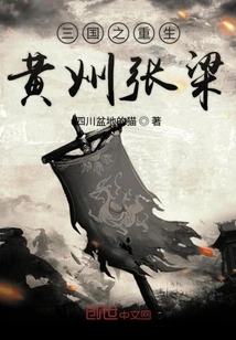 Rebirth of the Three Kingdoms Yellow Turban Zhang Liang