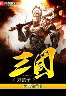 Good Boy of the Three Kingdoms