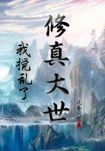 I Disrupted the World of Cultivation