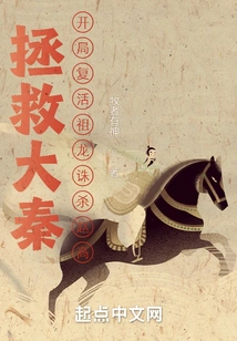 Save Da Qin: Resurrection of the Ancestral Dragon at the Beginning to Kill Zhao Gao