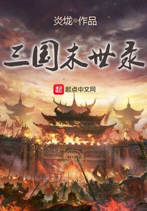 The End of the Three Kingdoms