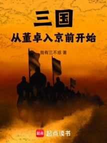 Three Kingdoms: Beginning Before Dong Zhuo Entered Beijing