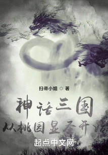 The Mythical Three Kingdoms: Beginning with the Appearance of the Saint in Taoyuan