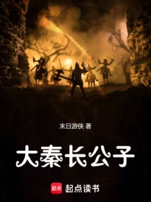 The Eldest Son of Da Qin