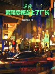 Counterattack: after Leaving My Job, I Became the Factory Director