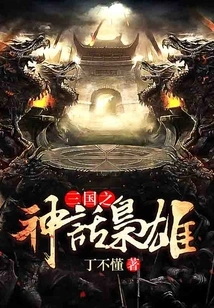 The Mythical Heroes of the Three Kingdoms