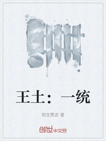 Kingland: Unification