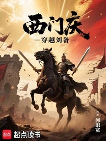 Ximen Qing Travels Through Liu Bei