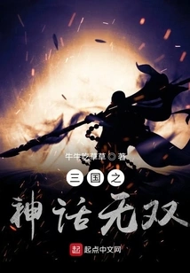 The Myth of the Three Kingdoms Unparalleled