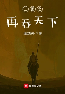 The Three Kingdoms Swallowed the World Again