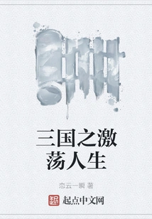 The Exciting Life of the Three Kingdoms