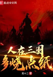 People in the Three Kingdoms Should Burn More Paper