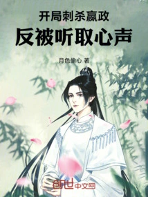 At the Beginning, He Assassinated Ying Zheng, but His Voice Was Listened To