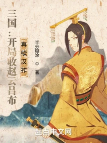 Three Kingdoms: Accept Zhao Yun and Lu Bu at the Beginning, and Then Continue with Han Zuo