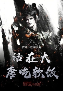 Living in the Tang Dynasty and Eating Soft Rice