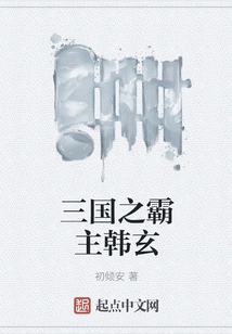 Han Xuan, Overlord of the Three Kingdoms