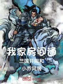 My Room Connects to the Three Kingdoms and I Live with Xiao Qiao in the Beginning