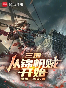 Three Kingdoms: Starting from the Jinfan Thief