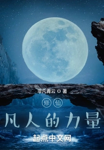 Cultivation, the Power of Mortals