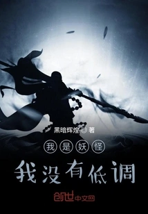 I'm a Monster and I Don't Keep a Low Profile