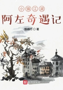 The Adventures of Zuo in Small Town Jianghu