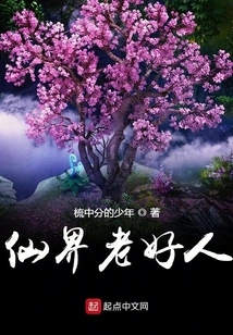 Good Old Man from the Fairy World