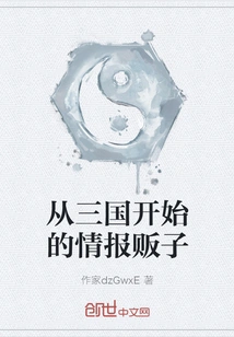 Information Traffickers Starting from the Three Kingdoms