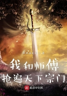 My Master and I Have Conquered All the Sects in the World