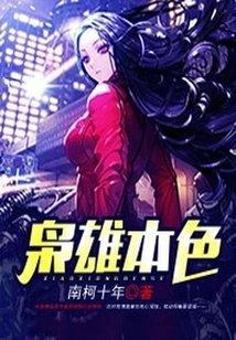 True Character of a Hero