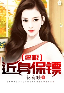 The Ultimate Close Bodyguard