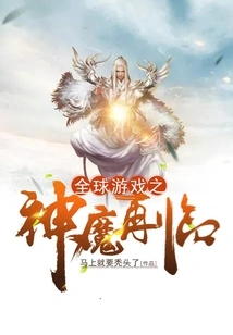 The Return of the Gods and Demons of the Global Game