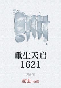 Rebirth of Apocalypse 1621