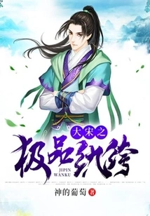 The Best Dandy of the Song Dynasty